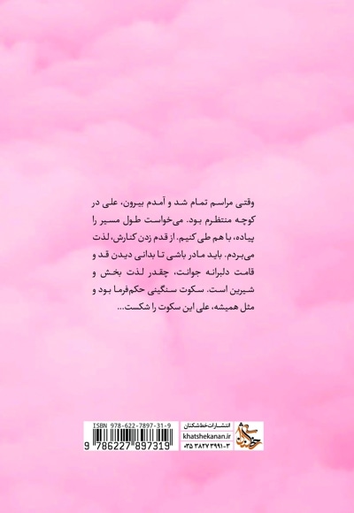 عشقی که ثابت شد